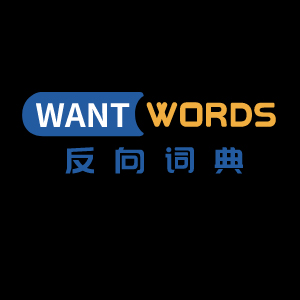 WantWords